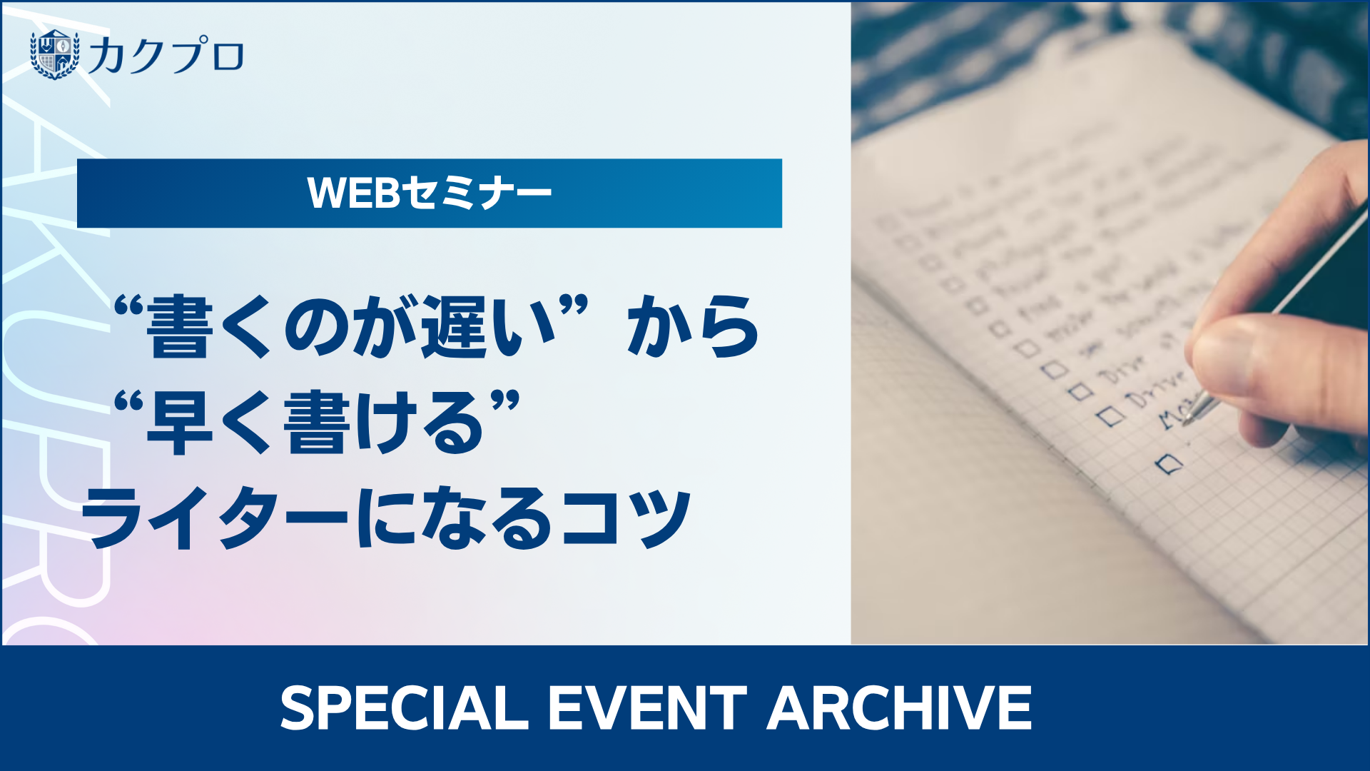 早く書くコツ